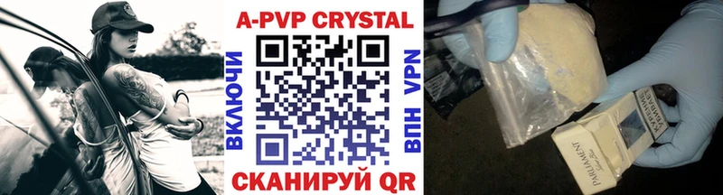 А ПВП кристаллы  Купить где  Минусинск 