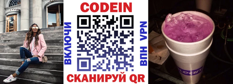 Кодеиновый сироп Lean Purple Drank Минусинск