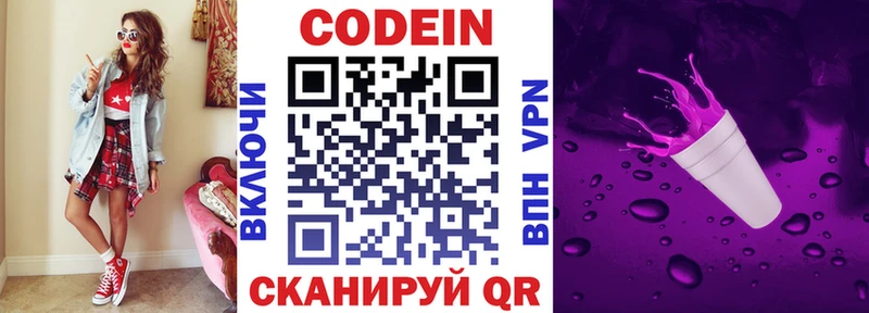 Кодеин напиток Lean (лин)  Купить  Минусинск 